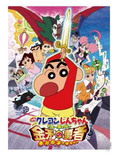 JFDB - クレヨンしんちゃん 伝説を呼ぶ 踊れ!アミーゴ!