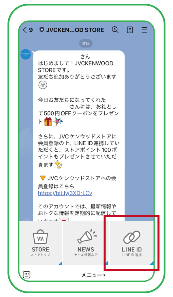LINE公式アカウントのご案内｜JVCケンウッドストア