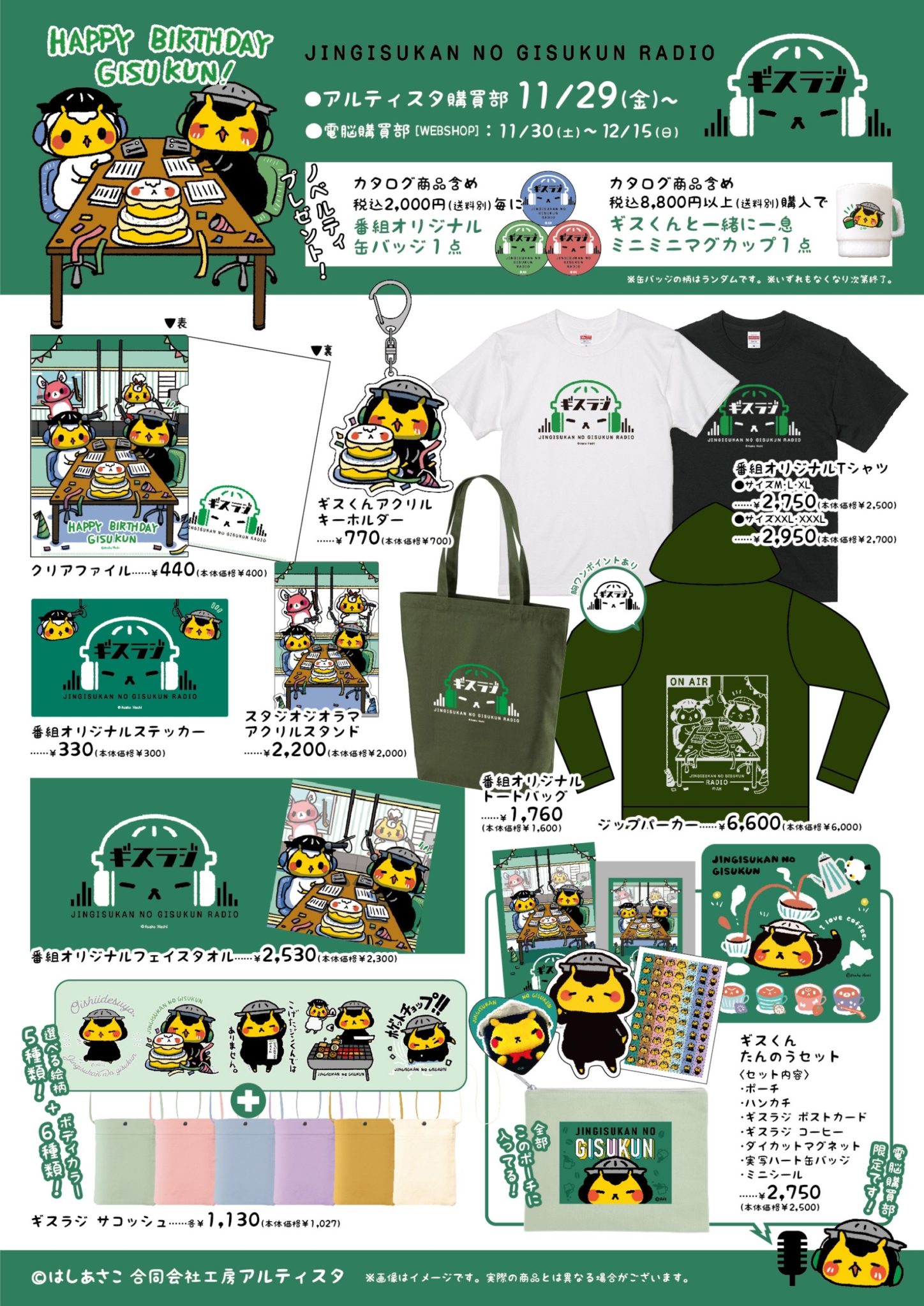 ギスくんお誕生日2024 | ジンギスカンのジンくん