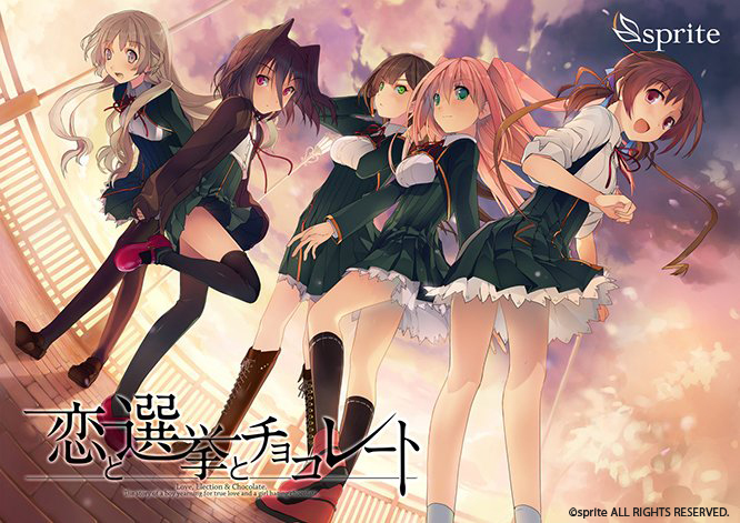 恋と選挙とチョコレート - 痛車専門店「じおくりえいと」