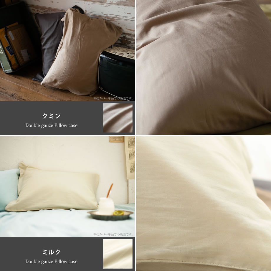 ピローケース 50×70cm ダブルガーゼ Fab the Home | じぶんまくら公式