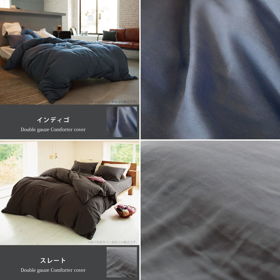 コンフォーターカバー ダブル ダブルガーゼ Fab the Home | じぶん