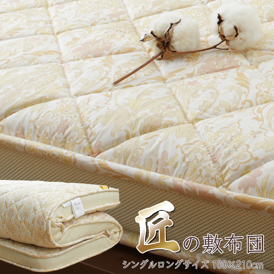 匠の敷布団 厚み約10cm 羊毛混 6層構造 日本製 モリス | じぶんまくら