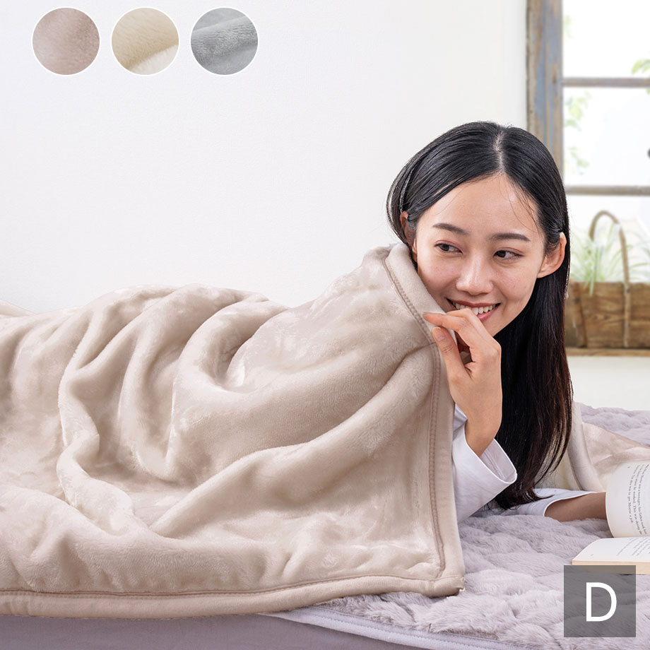 毛布 ダブル 2枚合わせ 西川 ブランケット 洗える | じぶんまくら公式
