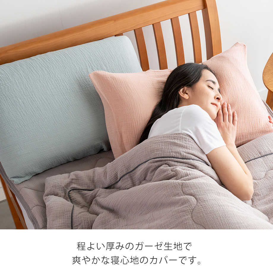 ダブルガーゼ 枕カバー 43×63cm とりこ ToRiCo | じぶんまくら公式