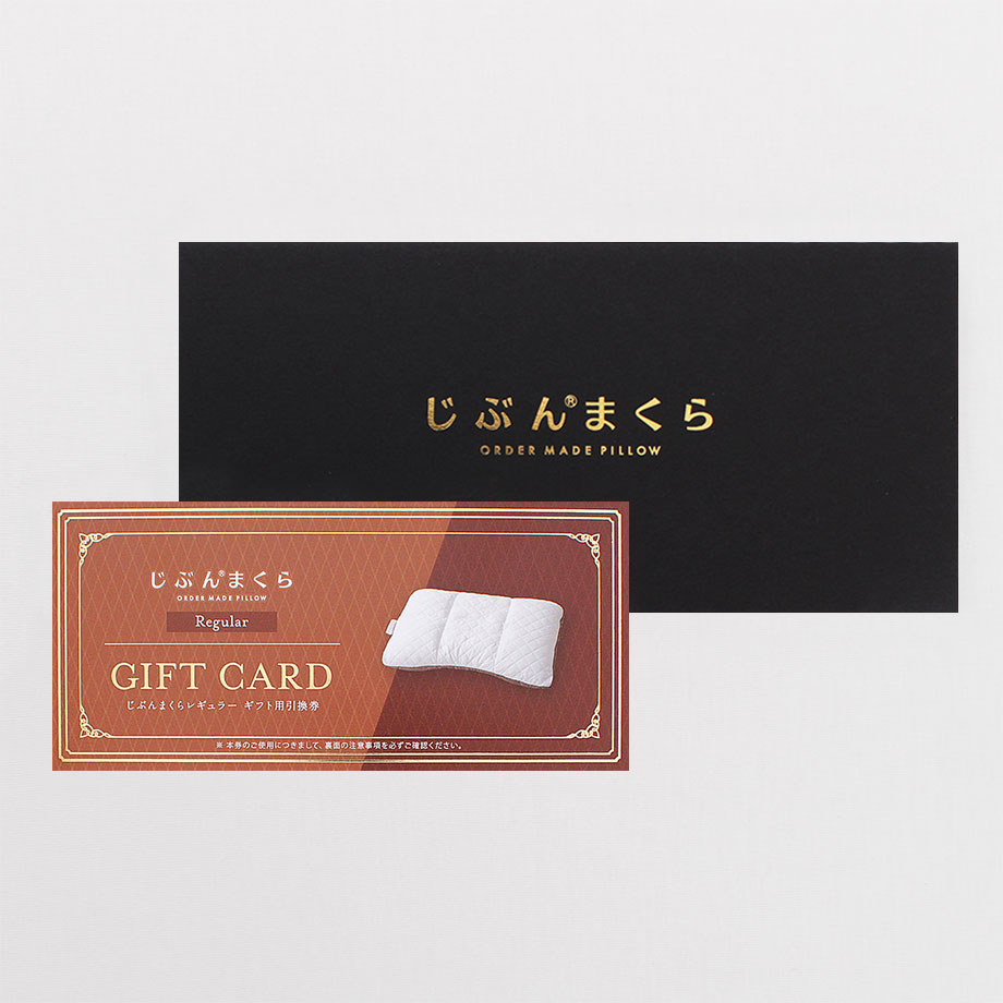 3/2より価格改定】じぶんまくらレギュラー ギフト券 43×63cm ネット