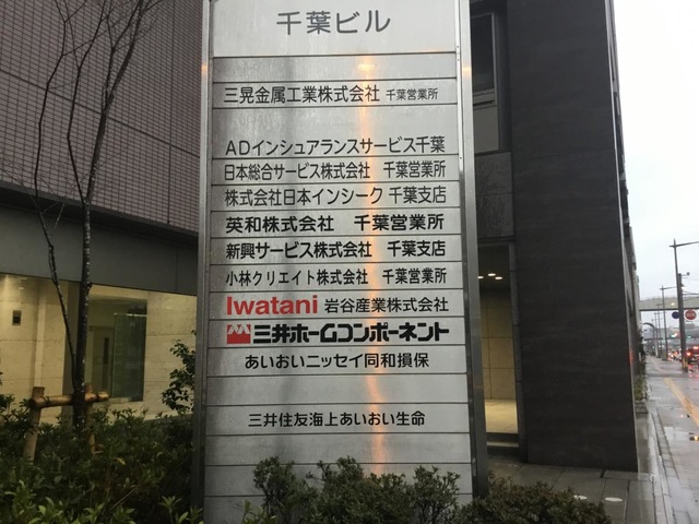 三井住友海上あいおい生命保険株式会社 千葉第二生保支社／ホームメイト