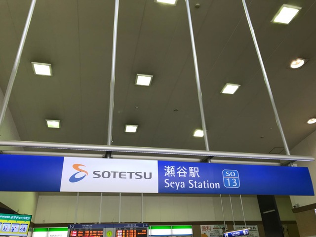 相模鉄道本線瀬谷駅／ホームメイト