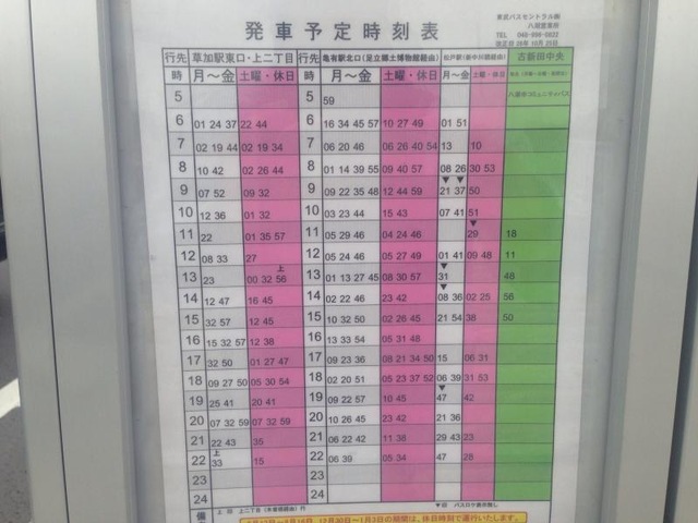 東武バス「大正通り入口」バス停留所／ホームメイト