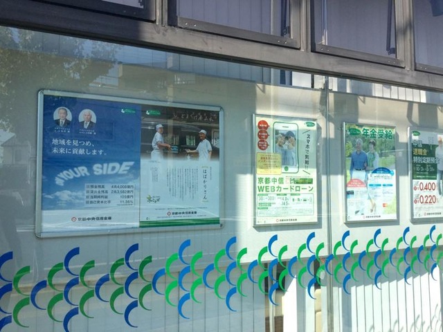 京都中央信用金庫竹田南支店／ホームメイト