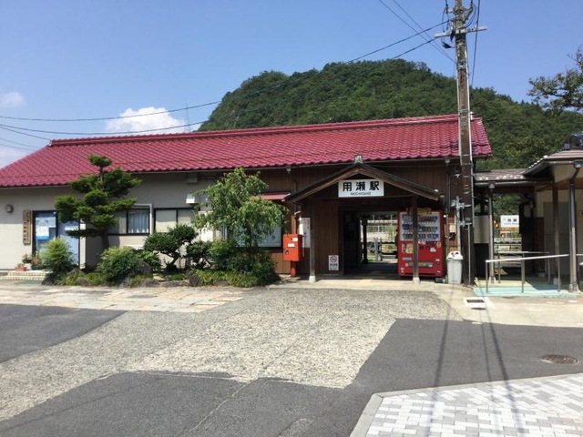 JR因美線用瀬駅／ホームメイト