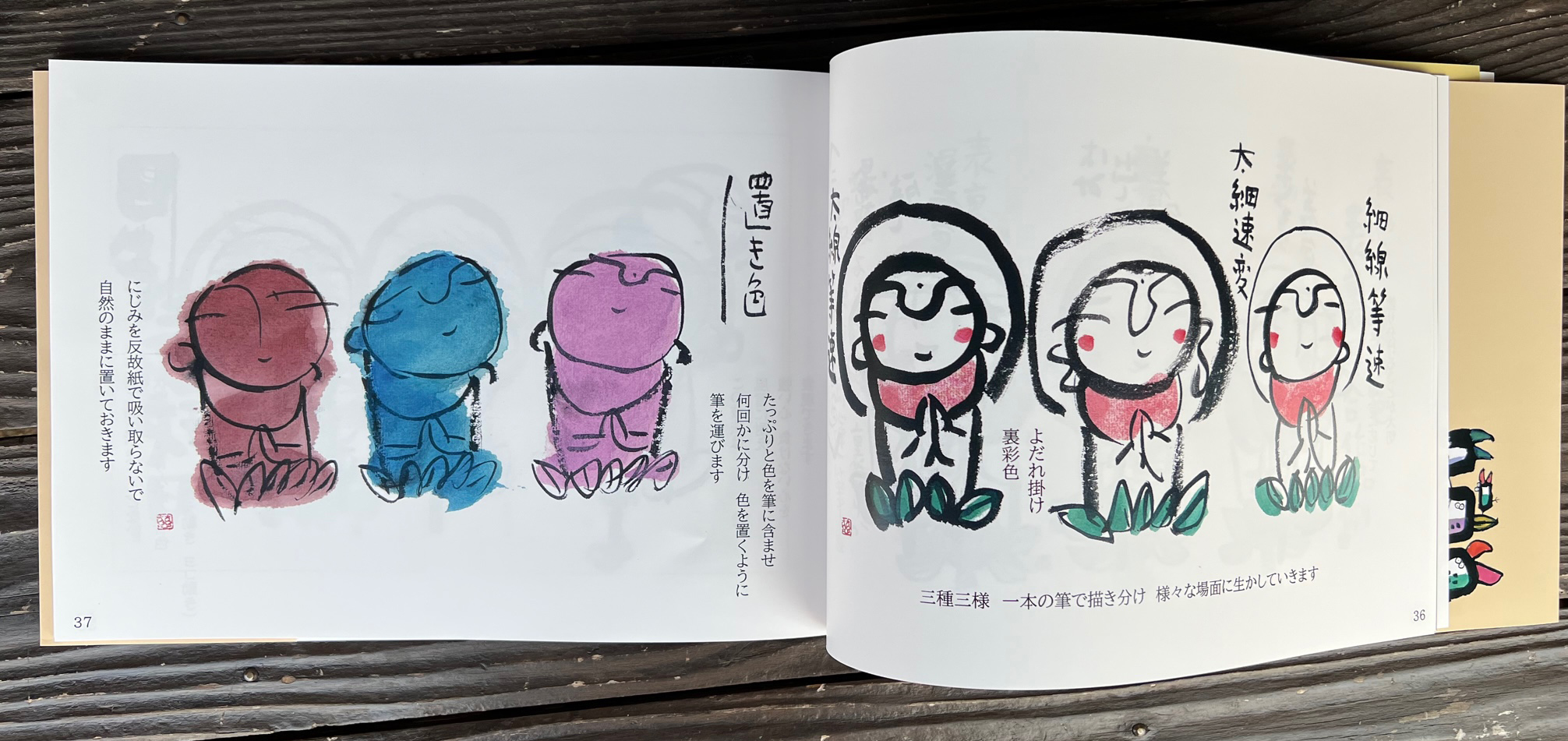 新刊「墨彩画の手引き」 - 安川真慈オフィシャルサイト 慈風