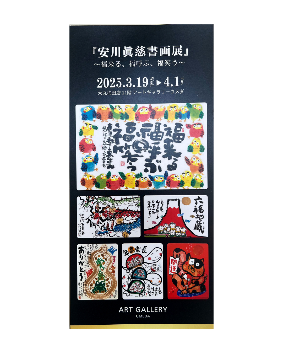 安川眞慈2022年カレンダーできました - 安川真慈オフィシャルサイト 慈風