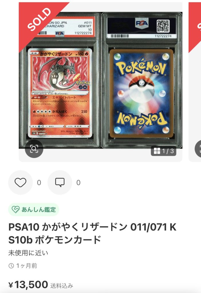 PSA鑑定 初心者が狙うべきポケカ 5選！仕入れ1,000円以下 利益率40～67