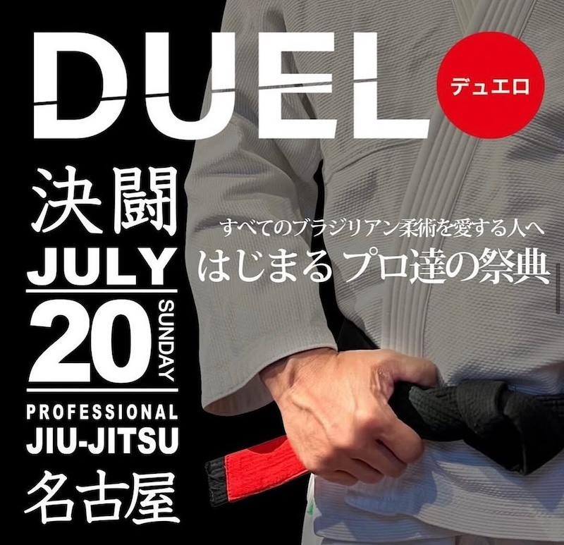 新大会】2025年夏、名古屋発ブラジリアン柔術のプロ大会が誕生。プロ