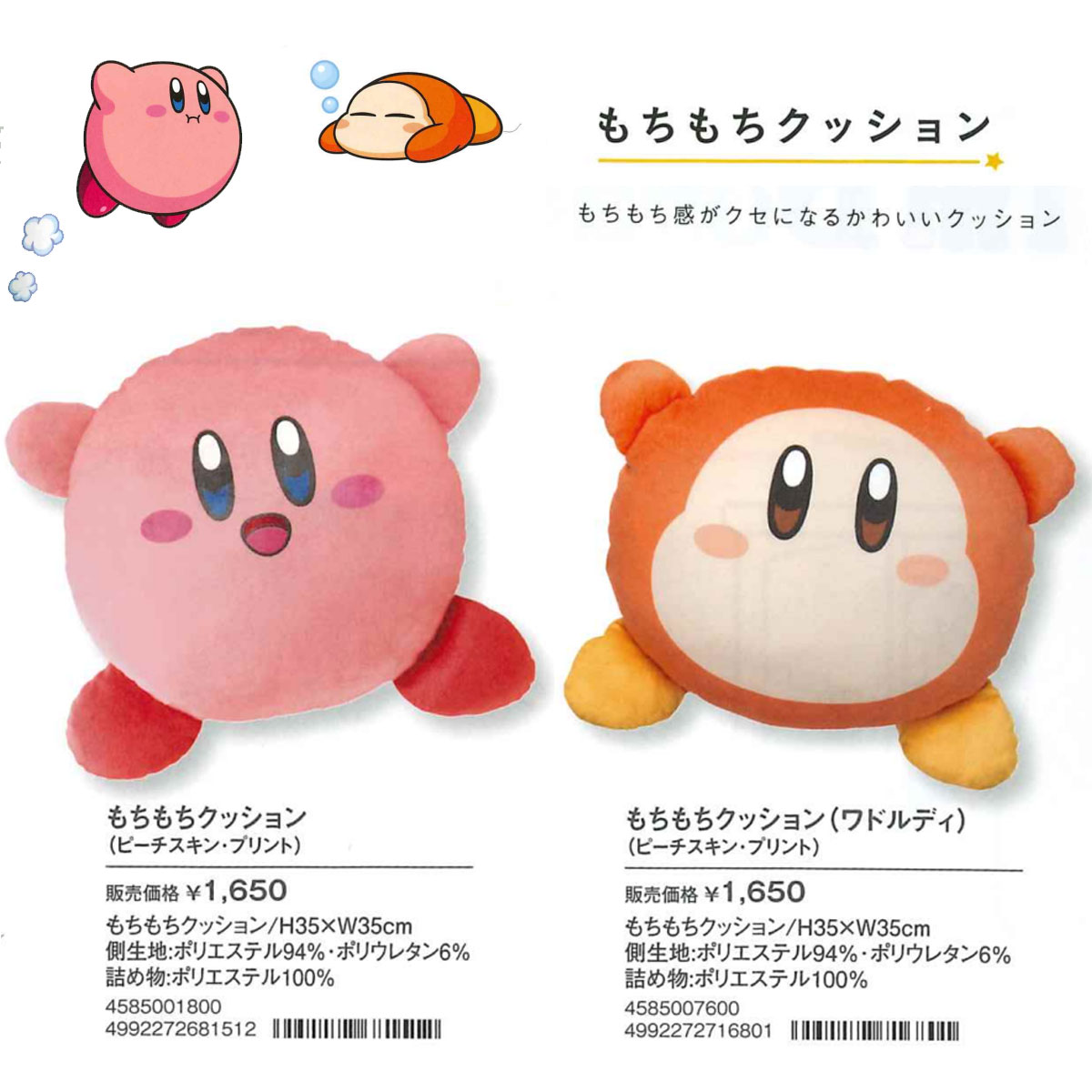 雑貨卸、雑貨仕入れ（星のカービィ もちもちクッション カービィ