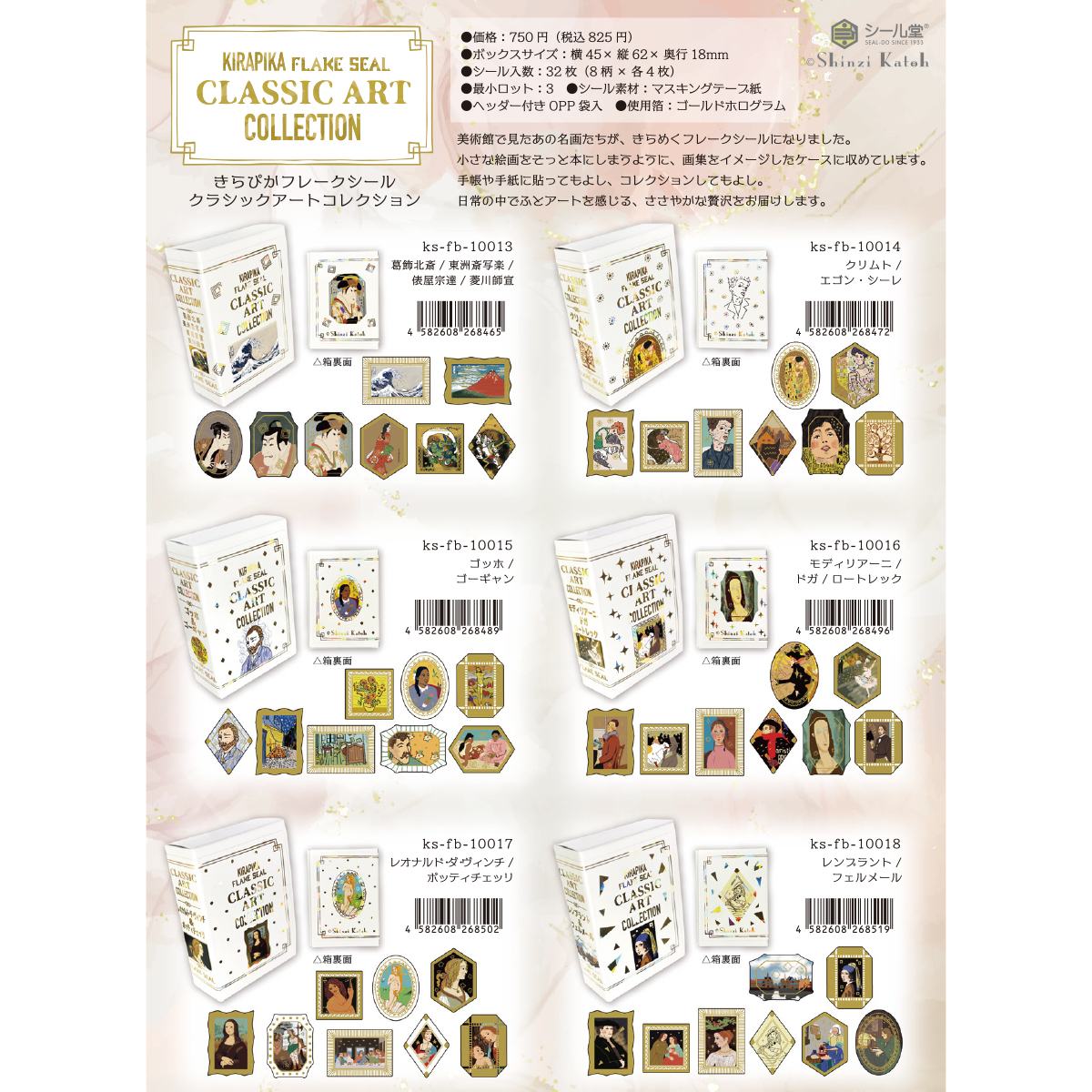 雑貨卸、雑貨仕入れ（【シール堂】Shinzi Katoh きらぴかフレーク