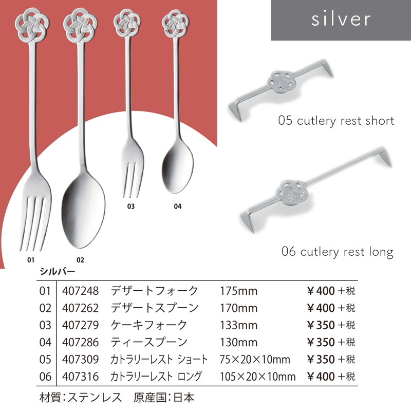 雑貨卸、雑貨仕入れ（mizuki シルバー ゴールド カトラリー フォーク