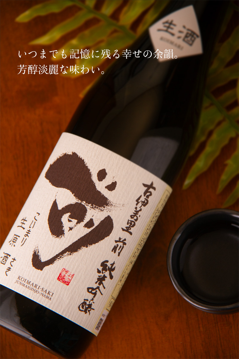 古伊万里 前 さき 純米吟醸 生原酒 日本酒 | 古伊万里酒造 佐賀県