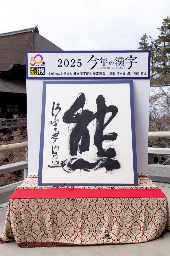 2025年・今年の漢字『熊』全国で相次いだ被害 人と自然、動物との共存