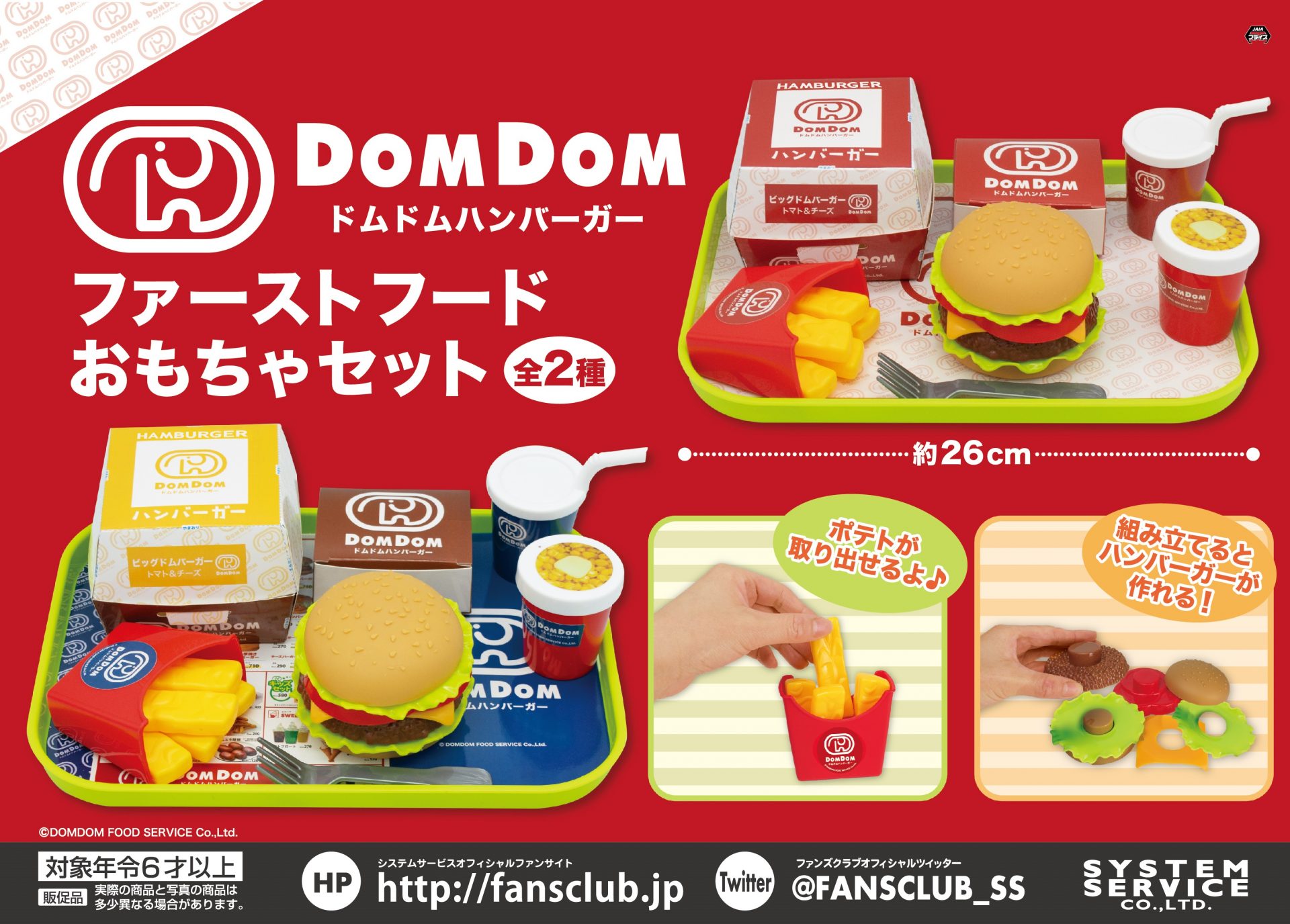 人気再燃中？ 日本初のハンバーガーチェーン店『ドムドムハンバーガー