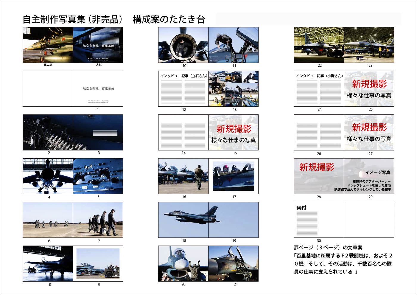 リクルート用パンフレットの提案。まずは、興味を持ってもらうところ