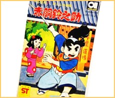 赤胴鈴之助 高価買取 | おもちゃ宅配買取専門店