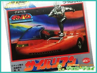 買取実績》超合金 ポピニカ サイバリアン 宇宙刑事ギャバン 買取