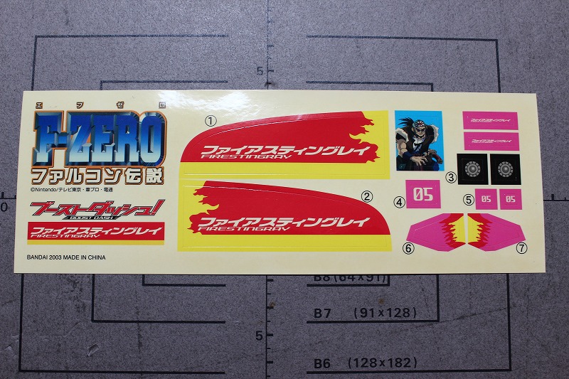 ブーストダッシュ！ ファイアスティングレイ | 城西ドンガルドンW