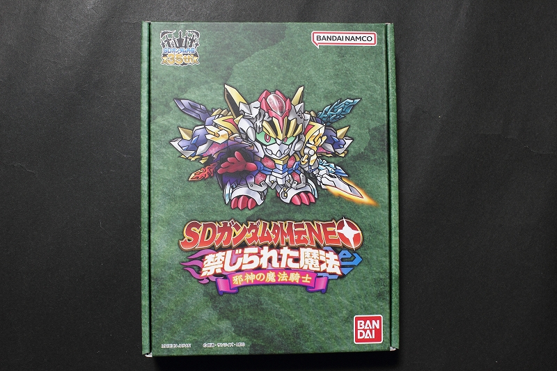 SDガンダム外伝NEO 禁じられた魔法 邪神の魔法騎士 | 城西ドンガルドンW