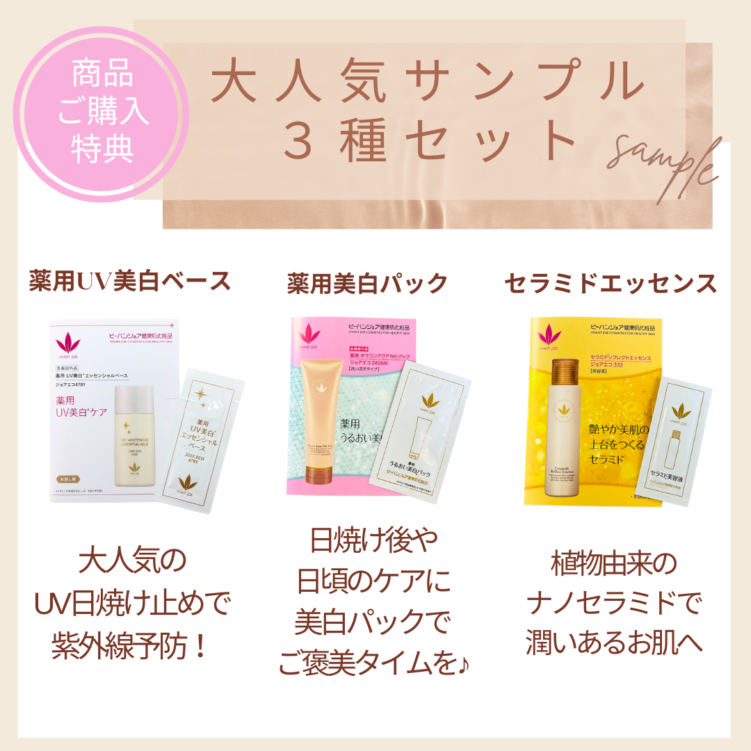 ビーバンジョアジョアエコ470AC 薬用UV美白エッセンシャルベース 12mL