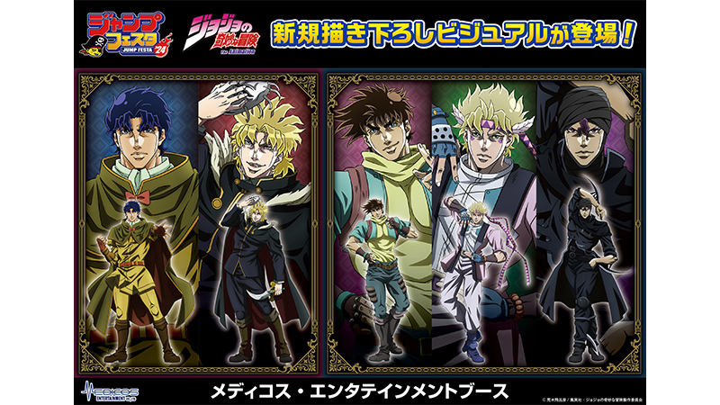 メディコス・エンタテインメント「ジャンプフェスタ2024」出展決定