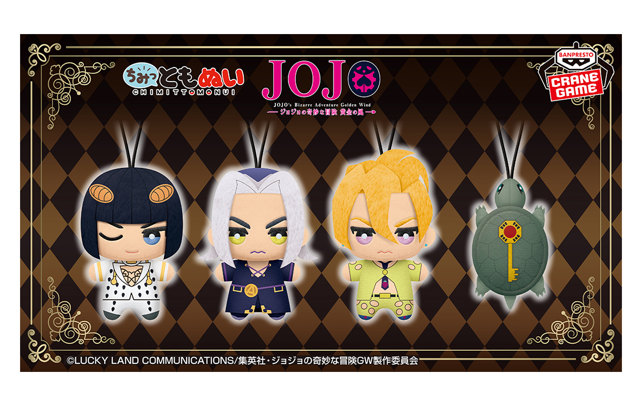 ジョジョの奇妙な冒険 黄金の風 ちみっともぬいvol.2 | GOODS