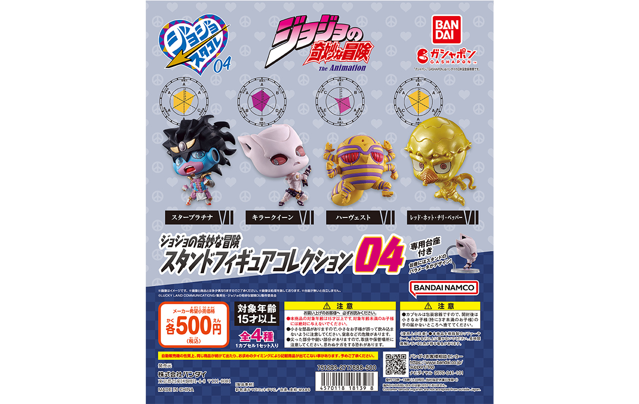 ジョジョの奇妙な冒険 スタンドフィギュアコレクション04 | GOODS