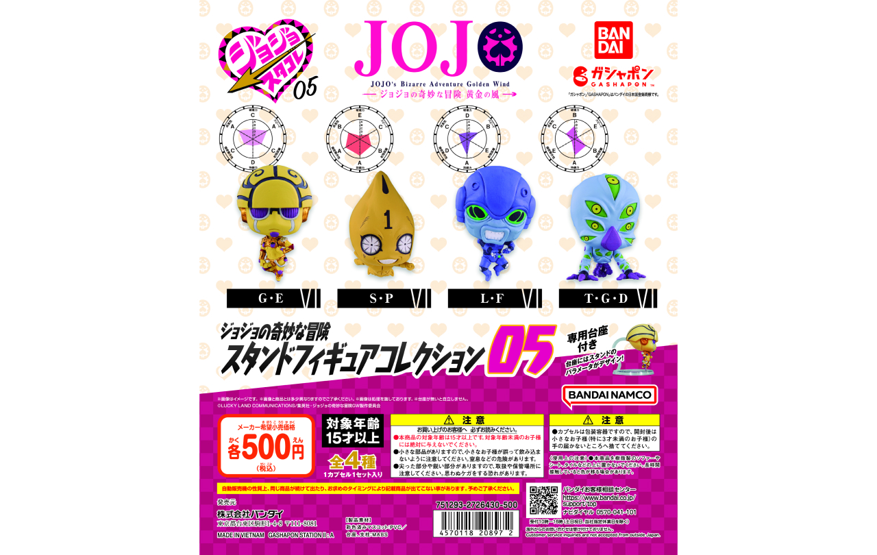 ジョジョの奇妙な冒険 スタンドフィギュアコレクション05 | GOODS