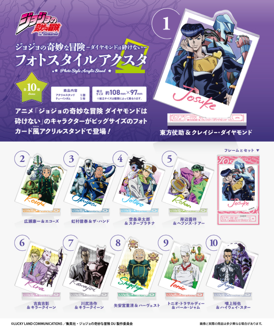 ジョジョの奇妙な冒険 ダイヤモンドは砕けない フォトスタイルアクスタ