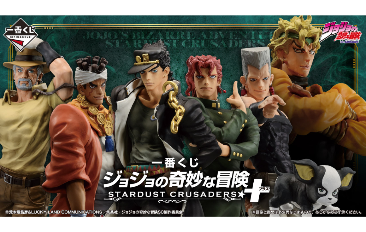 一番くじ ジョジョの奇妙な冒険 STARDUST CRUSADERS ＋ | GOODS