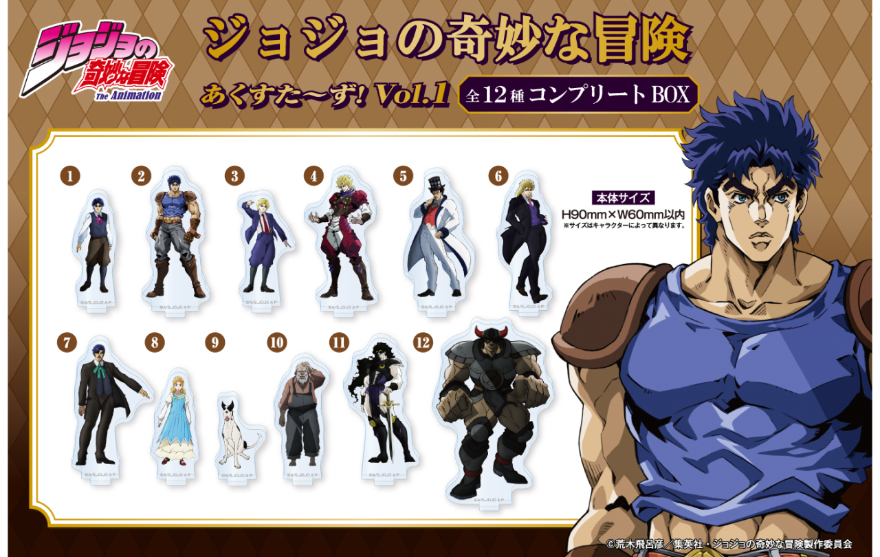 ジョジョの奇妙な冒険 あくすた～ず！ 第1弾コンプリートBOX | GOODS