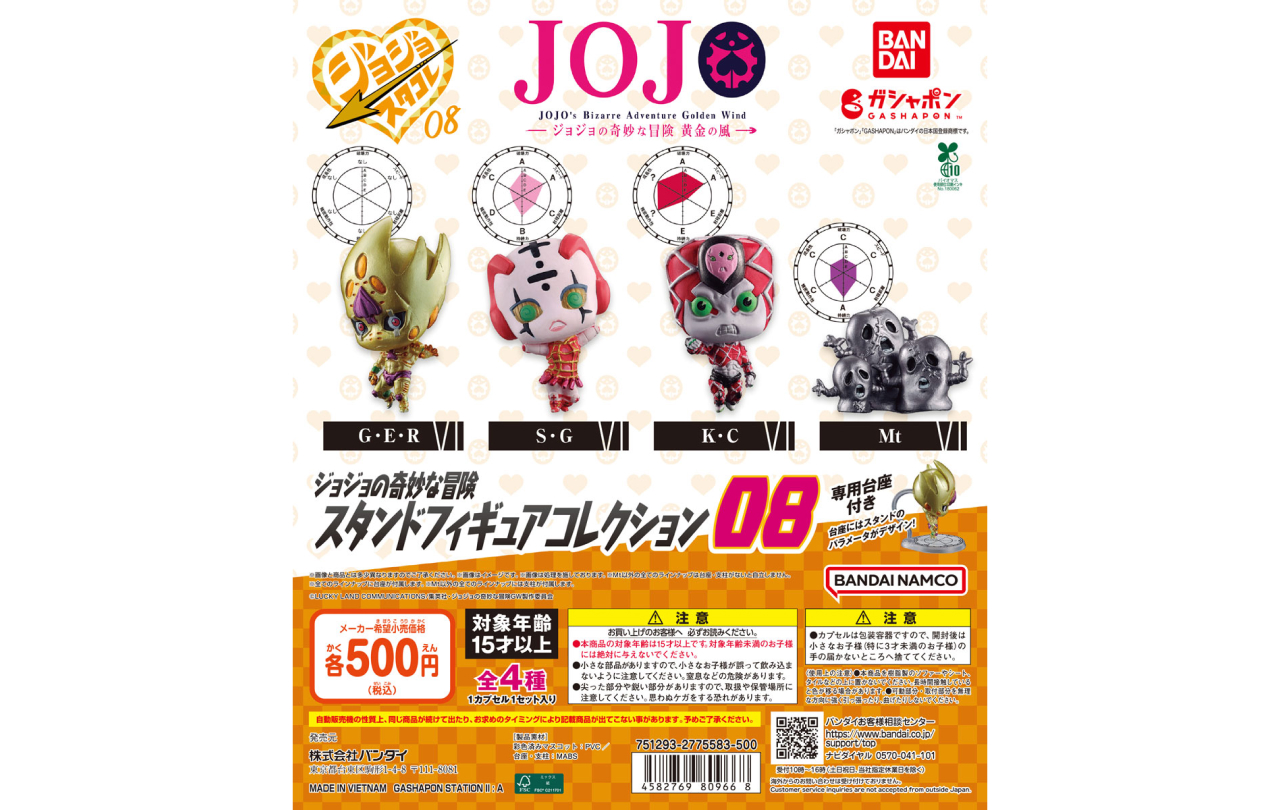 ジョジョの奇妙な冒険 スタンドフィギュアコレクション08 | GOODS