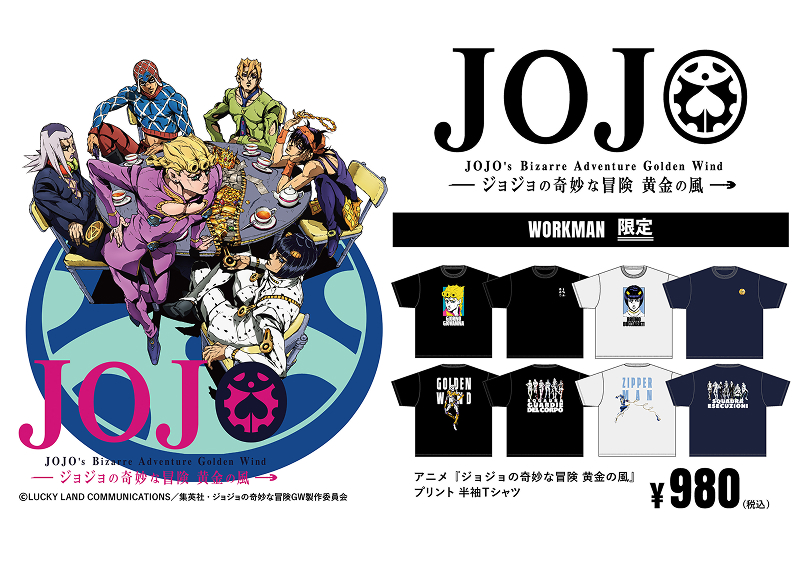 アニメ『ジョジョの奇妙な冒険 黄金の風』半袖Tシャツ | NEWS