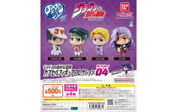 ジョジョの奇妙な冒険 カプセルフィギュアコレクション RE-Collect04