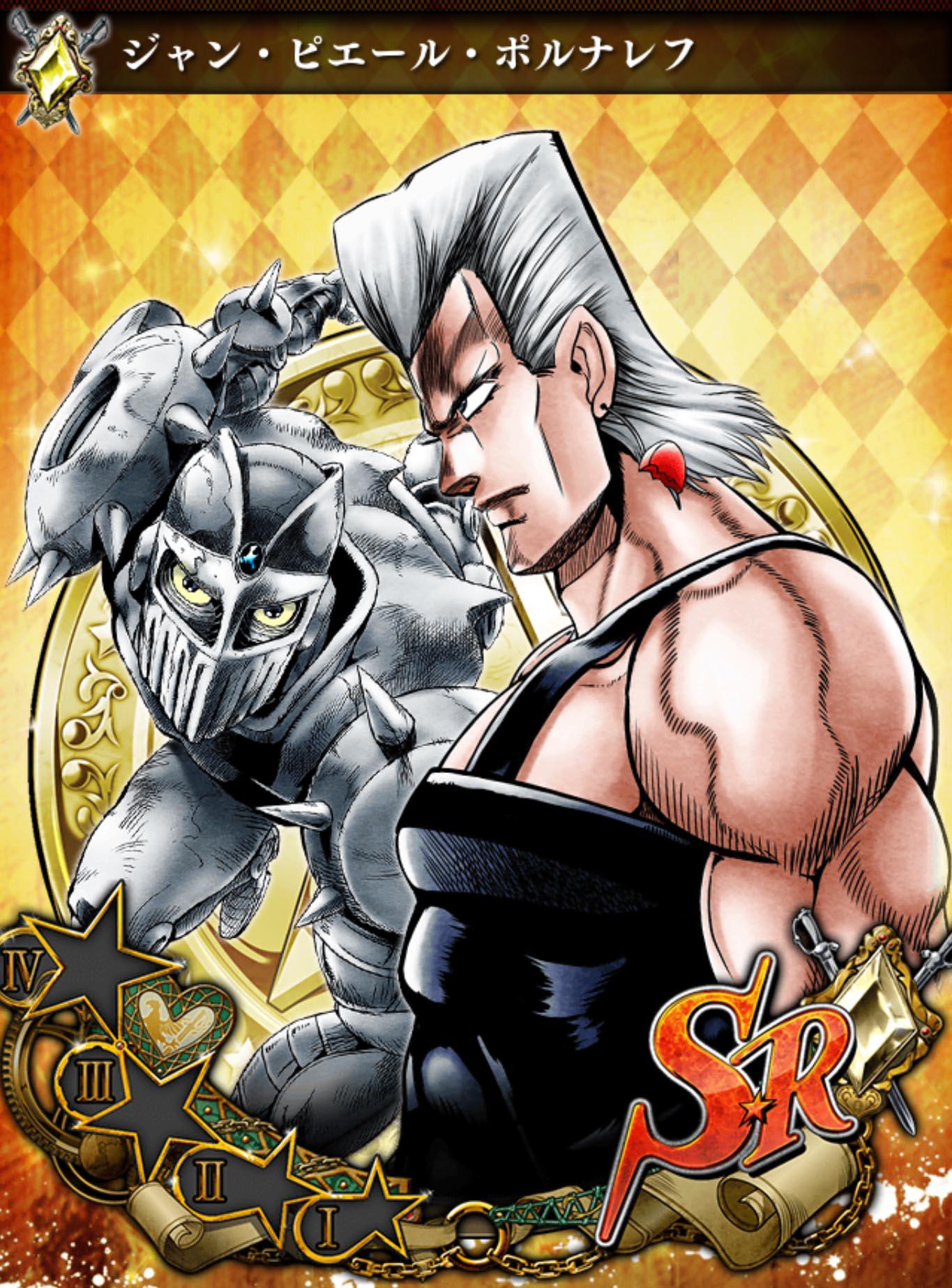 ジャン・ピエール・ポルナレフ(あふれ出る勇気) | ジョジョSSノート