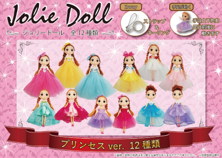 ジョリードール【プリンセスシリーズ】004 | ジョリードール ショップ