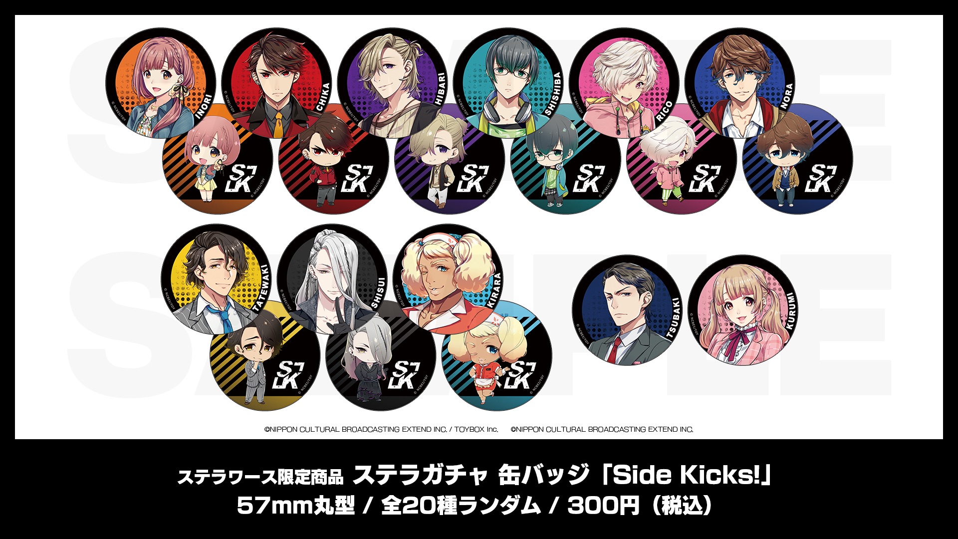 ステラガチャ缶バッジ「Side Kicks!」 | NEWS | Side Kicks! beyond