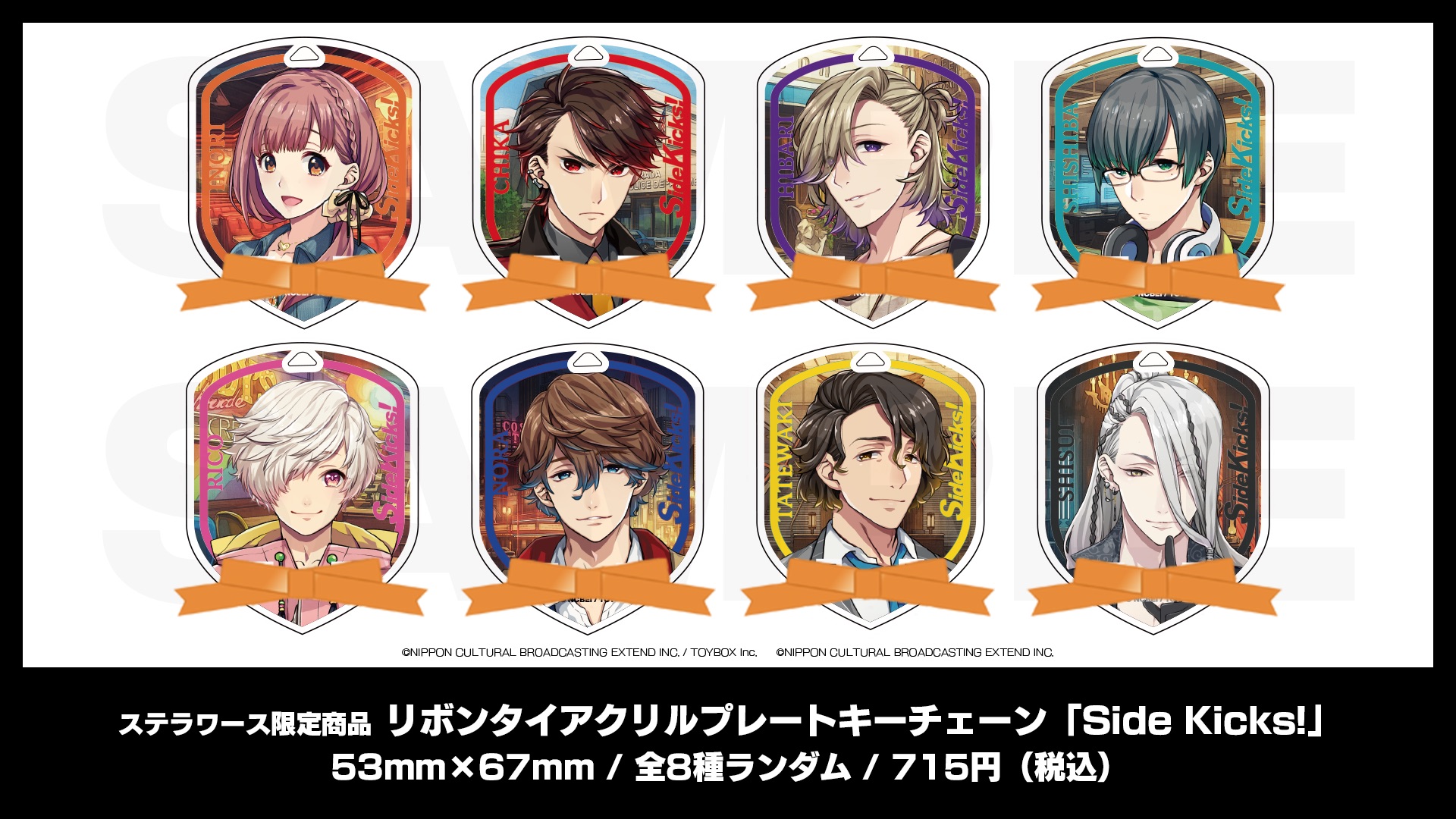 リボンタイアクリルプレートキーチェーン「Side Kicks!」 | NEWS