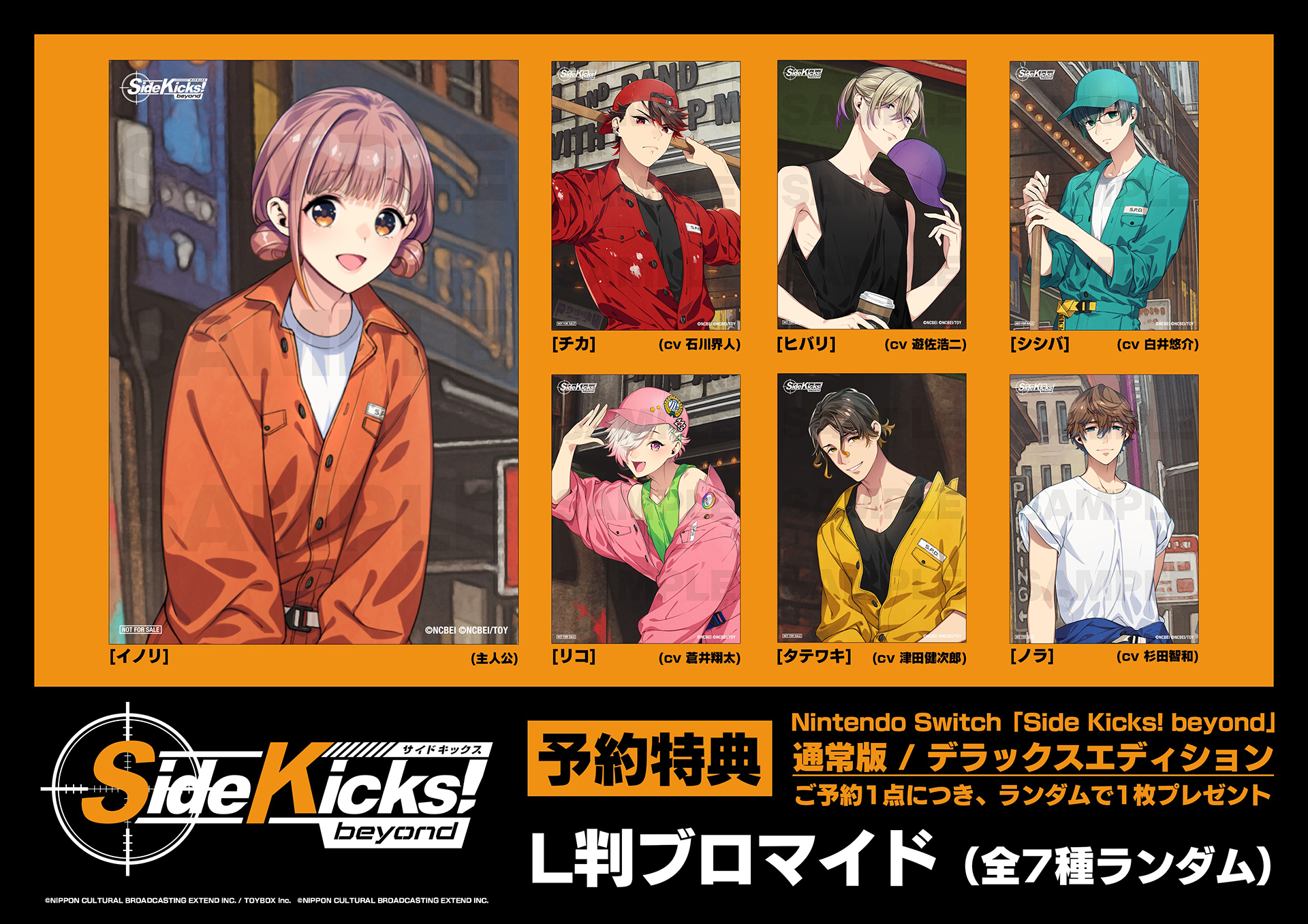 2025年2月1日 予約受付開始！ | NEWS | Side Kicks! beyond