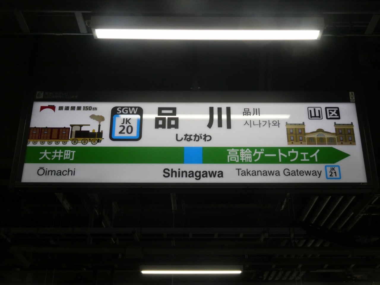 品川(ギャラリー)