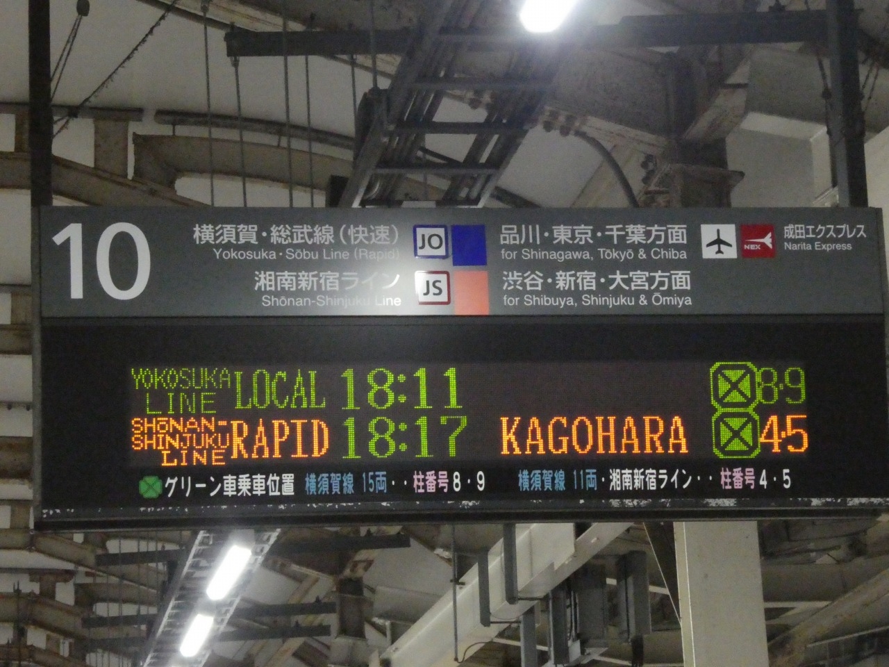 発車標・横須賀総武快速線(東海道線)