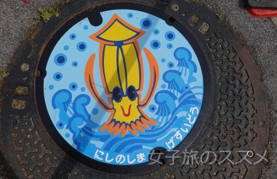 マンホールカード25弾 島根県隠岐郡西ノ島町のイカマンホール ｜ 女子
