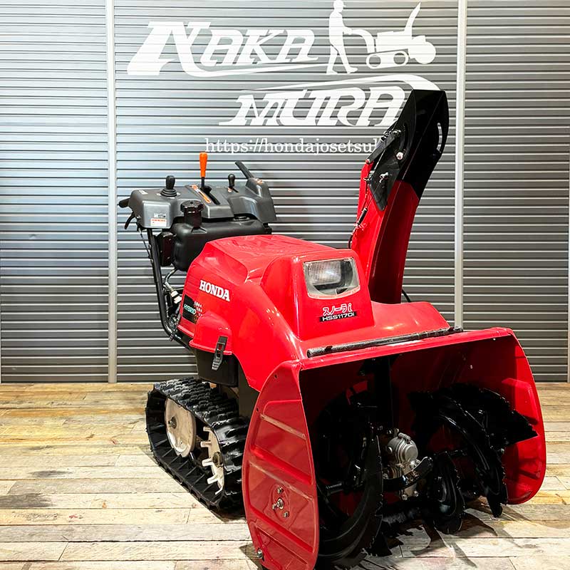 🟥ホンダ除雪機 HSS1170i - 札幌除雪機買取センター｜北海道No.1の除雪